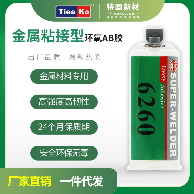 高強度金屬粘接環(huán)氧樹脂膠TK-6260