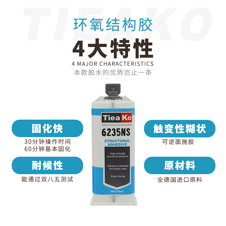 高觸變高粘稠環(huán)氧樹脂AB膠 TK-6235NS