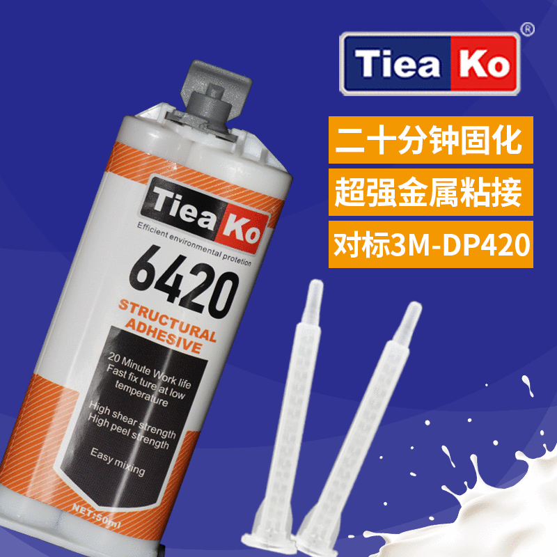 金屬專用高強(qiáng)度快干環(huán)氧樹脂AB膠 TK-6420