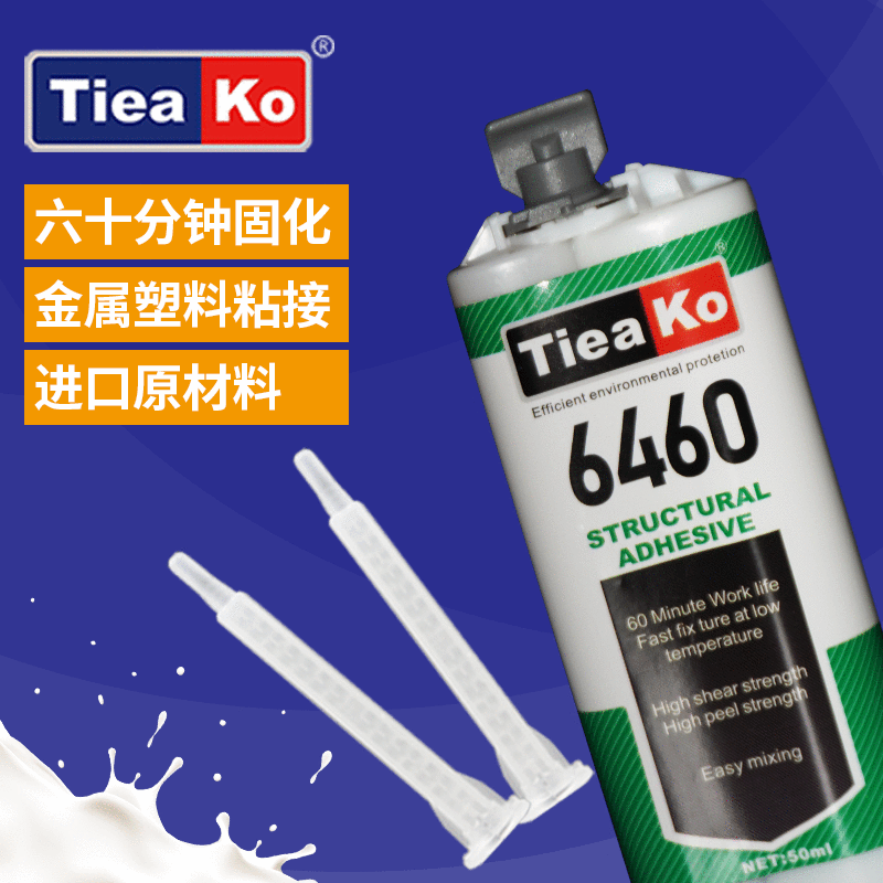 高強(qiáng)度金屬焊接環(huán)氧樹脂AB膠 TK-6460