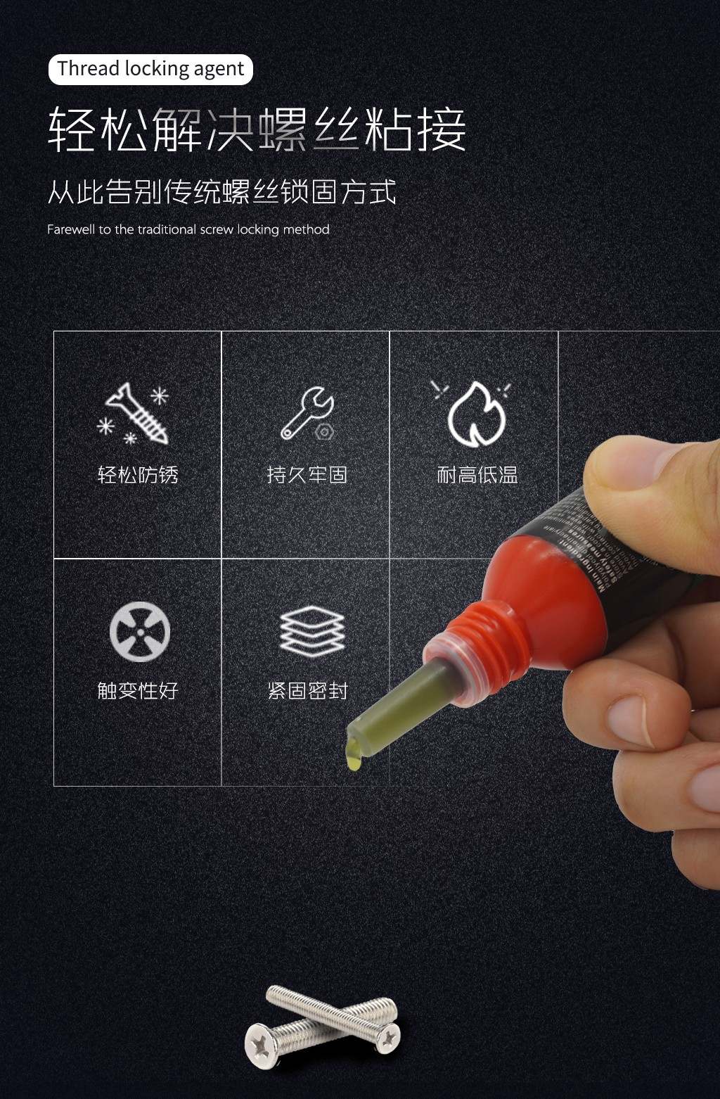 高強(qiáng)度快固化螺絲膠 TK-2648