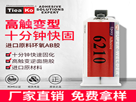 什么是觸變性環(huán)氧樹脂AB膠?如何選購觸變性優(yōu)良的AB膠?