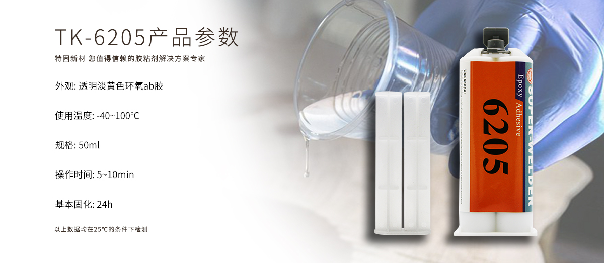 特固新材 五分鐘快干型環(huán)氧樹脂膠 TK-6205 產(chǎn)品參數(shù)