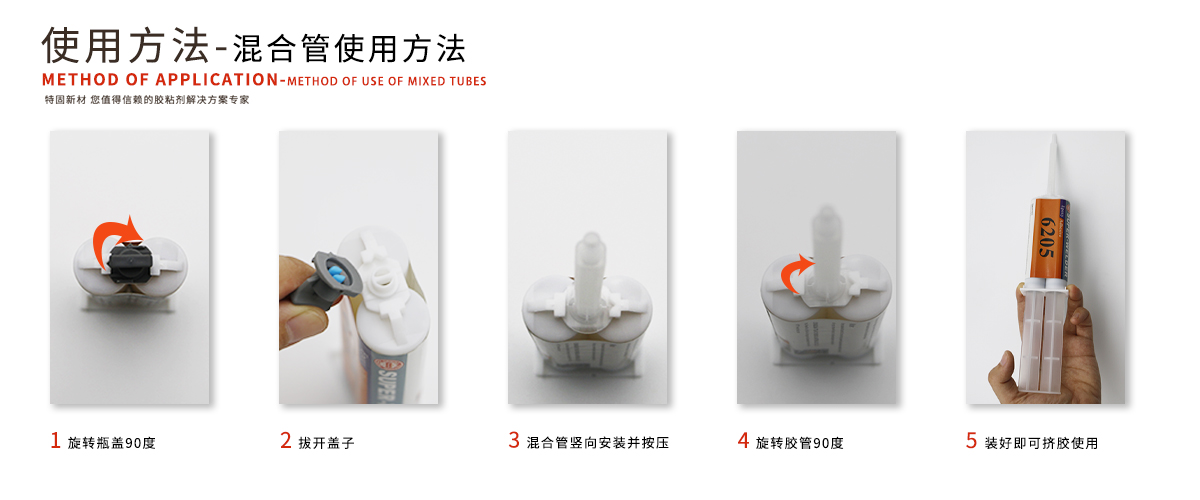 特固新材 五分鐘快干型環(huán)氧樹脂膠 TK-6205 混合管使用方法