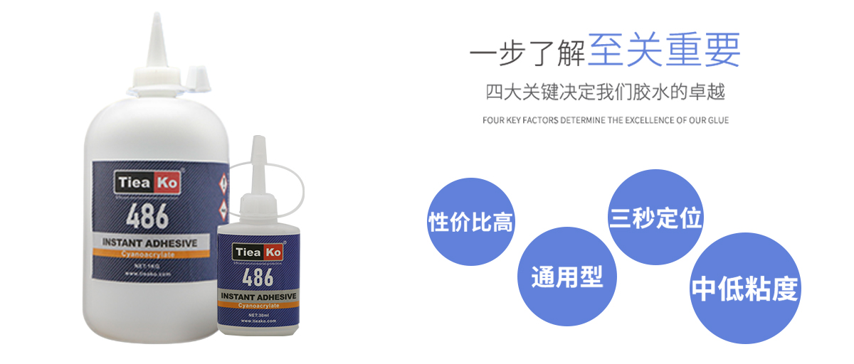 特固新材 ABS膠PVC膠水快干膠TK-486 產(chǎn)品特性