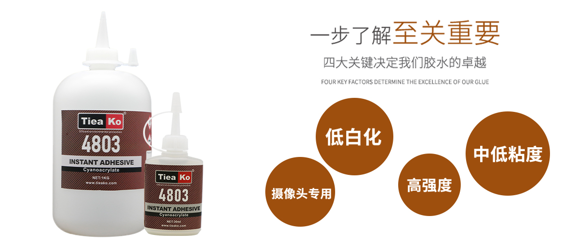 特固新材快干膠  塑料金屬粘接專用 TK-4803 產(chǎn)品特性