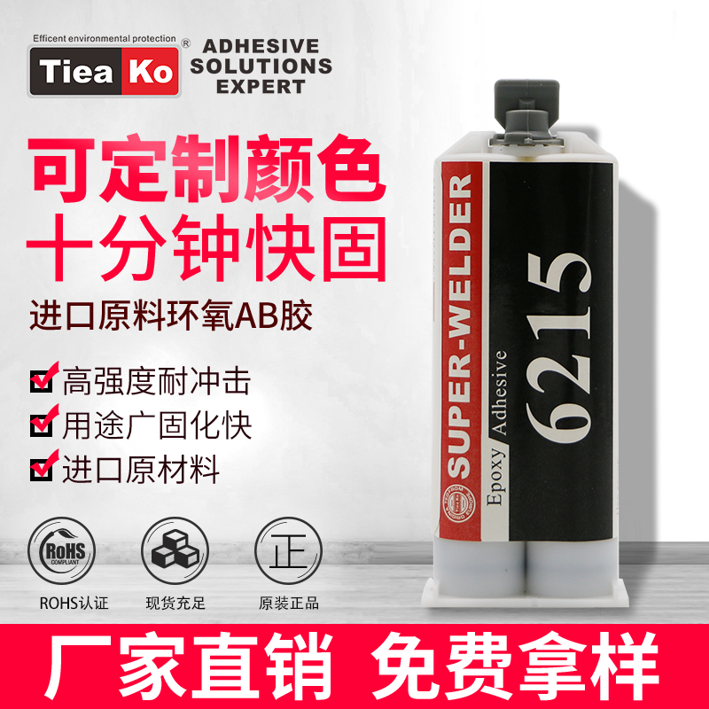 東莞特固新材料 可定制顏色 環(huán)氧樹脂膠TK-6215