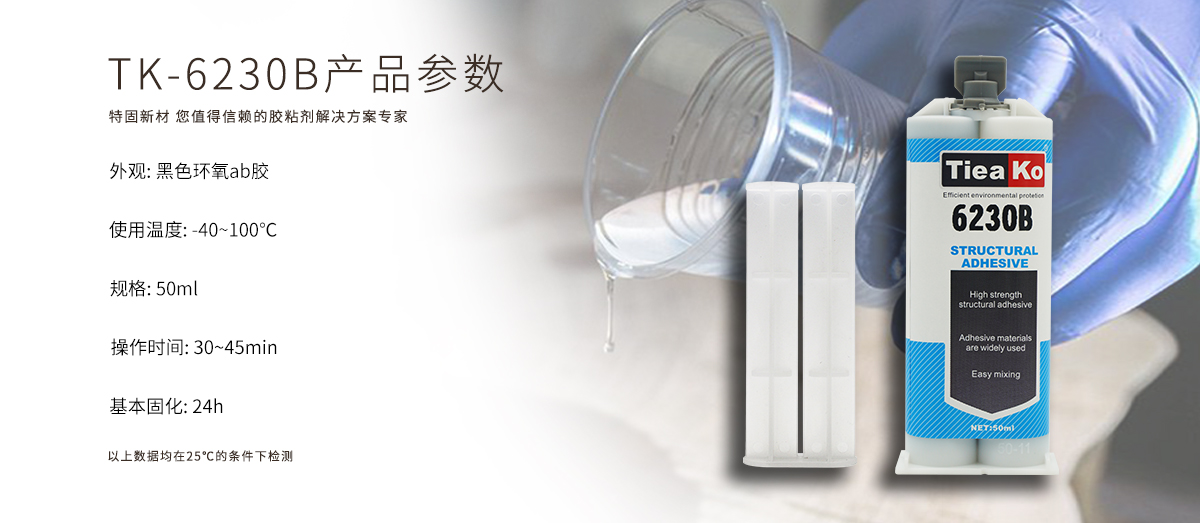 特固新材 高觸變環(huán)氧樹脂膠 TK-6230B 產(chǎn)品參數(shù)