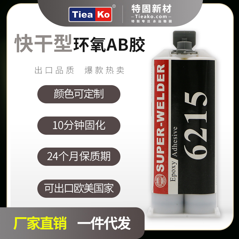 特固新材快干型環(huán)氧樹脂AB膠TK-6215