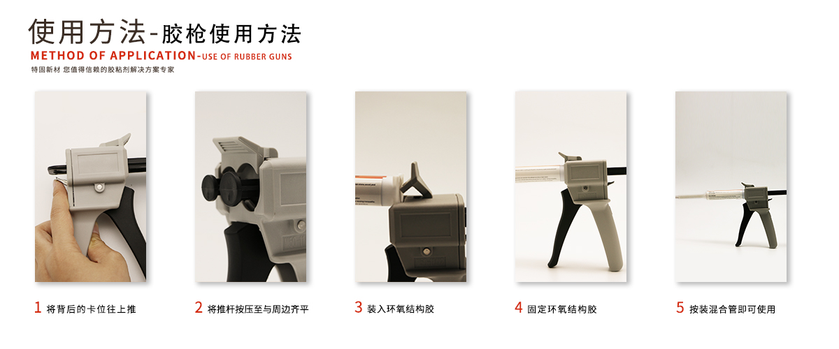 特固新材 高強度金屬粘接環(huán)氧樹脂AB膠 TK-大力神 膠槍使用方法